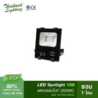 ชุดโคมสปอร์ตไลท์แสงสีวอร์ม LED 10W Thailand Lighting  3000K Warmwhite