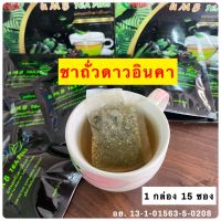 พร้อมส่ง/ของแท้/ ชา UMB TEA PLUS ผสม ผงถั่วดาวอินคา ( 1 กล่อง 15 ซอง)