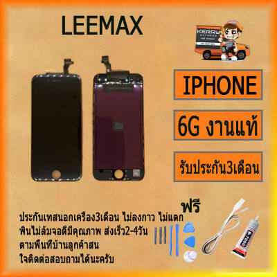 จอ iphone 6 (ไอโฟน 6) จอ+ทัช Lcd Display หน้าจอ ออปโป้ iphone ไอโฟน i6 6G มีให้เลือกหลายงาน