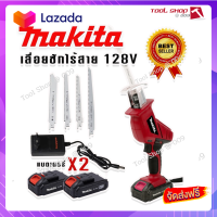 ?ส่งฟรี  #เลื่อยชักไร้สาย #เลื่อยชักแบต Makita 128V (สีแดง)เครื่องตัดสารพัดนึก ตัดได้หลากหลายวัสดุ