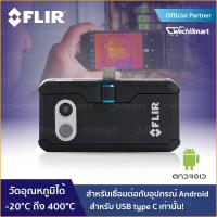 กล้องถ่ายภาพความร้อน FLIR ONE PRO Thermal Imaging Camera ระบบ Android