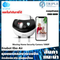 Enabot EBO Air Security Pet Camera, Motion Detection 1080P AI Camera with E-Pet กล้องเคลื่อนที่ ประกันศูนย์ไทย