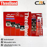 ThreeBond กาวปะเก็นแดง (NO.3 RED) ซิลิโคนเหลวแทนปะเก็น ชนิดทนความร้อนสูง ซุปเปอร์ ซีลเลอร์(ยกลัง)