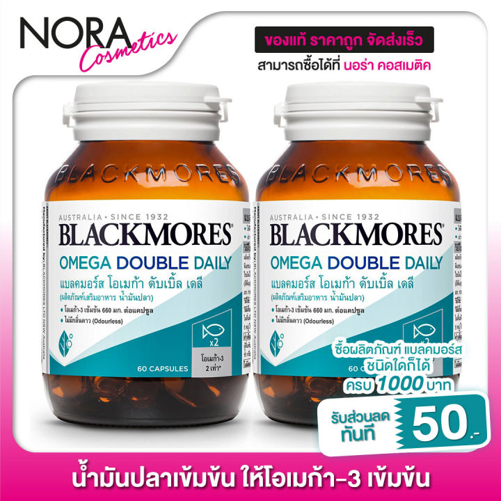 blackmores-omega-double-daily-2-ขวด