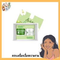 Aura Bright ครีมออร่าไบร์ท ครีมแอปเปิ้ลเขียว บำรุงผิวหน้า[ Aura VIP]  1เซต ได้ครีม 2 กระปุก