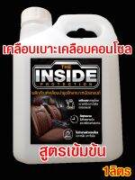 ผลิตภัณฑ์เคลือบคอนโซล เบาะหนัง ไวนิล ขนาด 1000ml