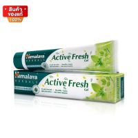 หิมาลายา ยาสีฟัน รูปแบบเจล ระงับ กลิ่นปาก ลดคราบหินปูน ขนาด 100 กรัม [Himalaya Active Fresh Gel Toothpaste 100 g]