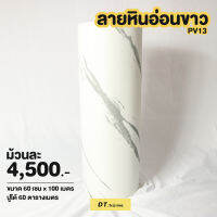 ยกม้วน 100เมตร สติ๊กเกอร์ติดห้องน้ำ ติดห้องครัวกันน้ำกันลื่น ขนาด กว้าง60cmยาว1เมตรพร้อมส่ง