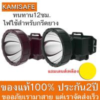 ไฟฉายคาดหัว LED แสงขาว แถมเลนส์สีเหลือง ชาร์จไฟบ้าน ไฟกรีดยาง  ที่ชาร์จในตัวไฟฉาย ทนทาน ใช้สำหรับส่องกบ