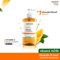 ?พร้อมส่ง ส่งฟรี? LUR SKIN VIT C FACIAL CLEANSER คลีนเซอร์ วิตามินซีเข้มข้น ล้างหน้าสะอาดหมดจด ผิวกระจ่างใส  300 ml ( 1 ขวด)