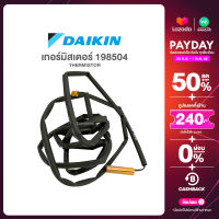 DAIKIN เทอร์มิสเตอร์ รหัส 1985104 THERMISTOR อะไหล่ไดกิ้น