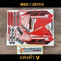 สติ๊กเกอร์ MSX 125 สีแดงดำV ปี 2017 รุ่น 4