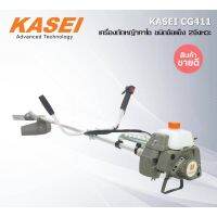 ( Wowowow+++) เครื่องตัดหญ้า KASEI รุ่น CG411-KASEI อุปกรณ์ครบชุดพร้อมใช้ ***ฟรีจานเอ็น *** ราคาราคาโปร เครื่อง ตัด หญ้า ไฟฟ้า เครื่อง ตัด หญ้า ไร้ สาย รถ ตัด หญ้า สายสะพาย เครื่อง ตัด หญ้า