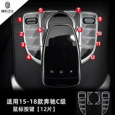 Center Console Handwriting Mouse Protective Film 1 Set For Mercedes Benz W205 W213 GLC C E Class 2015- Car Stickers