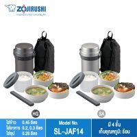DIS ปิ่นโต Zojirushi Lunch Jars / ปิ่นโตอาหารสูญญากาศเก็บความร้อน รุ่น SL-JAF14 ปิ่นโตใส่อาหาร  กล่องอาหาร