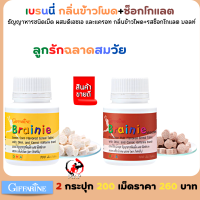 ส่งฟรี กิฟฟารีน เบรนนี่ #เสริมดีเอชเอให้ลูกน้อยจดจำ #เม็ดเคี้ยวสำหรับเด็ก ผสมดีเอชเอ และแครอทผง ชุด 2 กระปุก/200 ม.พร้อมทุกการเรียนรู้