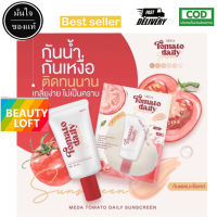 [ของแท้ พร้อมส่ง‼️]มีด้า กันแดดมะเขือเทศ MEDA TOMATO SUNSCREEN คุมมัน กันน้ำ กันแดดปรับสีผิว กันแดดสีเนื้อ กันแดดรองพื้น