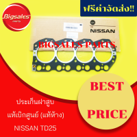 ประเก็นฝาสูบ NISSAN TD25 แท้เบิกศูนย์