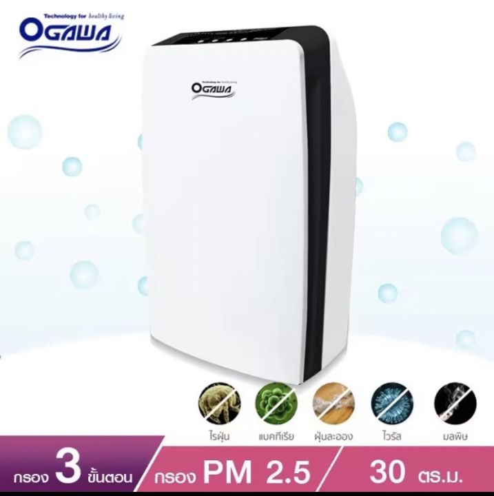 ogawaเครื่องฟอกอากาศpm2-5-ยี่ห้อโอกาว่า-รุ่น-op-212a-รับประกัน2ปี-ของแท้ป้องกันฝุ่นลดภูมิแพ้-ลดกลิ่นไม่พึงประสงค์