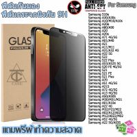 ฟิล์มกระจก ฟิล์มความเป็นส่วนตัว Samsung S21 S20 FE A13 A02 A12 A02S A51 A53 A52S A31 A32 A14 A34 A54 A22 5G A71 A30 A52