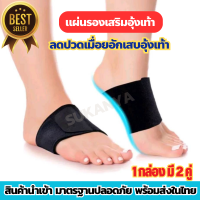 Orthotic support แผ่นรองเสริมอุ้งเท้า ผ้ารองส้น แผ่นรองรองเท้า แผ่นรองเท้าช้ำ แผ่นรองเท้า ปวดเท้า ฝ่าเท้าอักเสบ ลดปวดเมื่อย ลดปวด รองช้ำ เท้าแบน โค้งงอ ส้นเท้าแตก ออกแบบมาให้รองรับช่องว่างของอุ้งเท้า ใส่สบาย สินค้านำเข้า มาตรฐานปลอดภัย พร้อมส่ง  MySu Shop