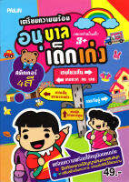 เตรียมความพร้อมอนุบาลเด็กเก่ง+Sticker (49)