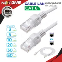 สายแลน LAN Cat6 มีสาย ขาวกลม/แบนฟ้า Cable lan สายแลน (ภายใน) indoor พร้อมใช้งาน มีหลายขนาด พร้อมส่ง