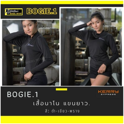 Bogie1 เสื้อยืด เสื้อคอกลม แขนยาว เสื้อรองใน  เสื้อยืดซับใน  ผ้านาโน แบรนด์ Bogie1 สีดำ สีเขียว ลายพราง แบรนด์ Bogie1