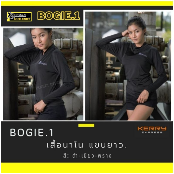 bogie1-เสื้อยืด-เสื้อคอกลม-แขนยาว-เสื้อรองใน-เสื้อยืดซับใน-ผ้านาโน-แบรนด์-bogie1-สีดำ-สีเขียว-ลายพราง-แบรนด์-bogie1