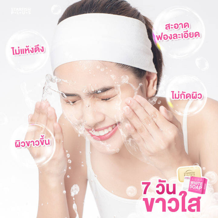 สบู่-คอลลาเจน-collagen-หน้าขาวใส-ลดสิว-ลดรอยดำ-ใช้ผิวหน้า-ทำให้ผิวนุ่ม-ชุ่มชื้น-สบู่หน้าใส-กลูต้า-starfish-plus-aura-soap-100-g