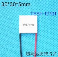 2PCS Semiconductor thermoelectric cooler thermogenerator TES1-12701 30*30*5mm DC12V 1A low power consumption refrigeration sheet Electrical Circuitry