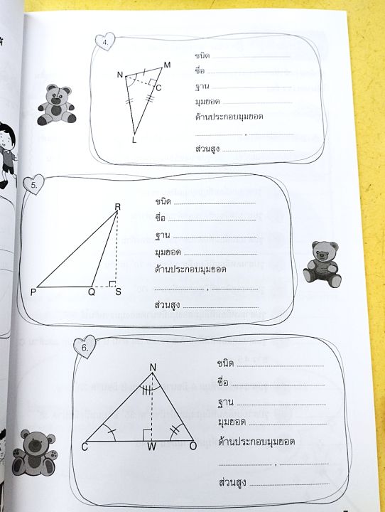 คณิตศาสตร์-ป-6-เล่ม-7-การสร้างสามเหลี่ยม-สี่เหลี่ยม-ไม่มีเฉลย-บรรณกิจ