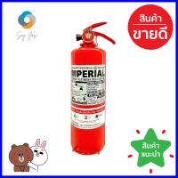 ถังดับเพลิงผงเคมีแห้ง IMPERIAL 4A5B 5 ปอนด์DRY CHEMICAL FIRE EXTINGUISHER IMPERIAL 4A5B 5LBS **โปรโมชั่นสุดคุ้ม โค้งสุดท้าย**