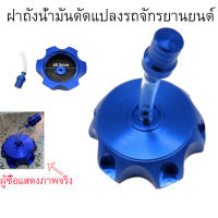 【คลังสินค้าพร้อม】MotorcyclesAccessories Universal CNC อลูมิเนียมแก๊สถังน้ำมันสำหรับสิ่งสกปรก/พิทไบค์ ATV Quad (สีฟ้า)