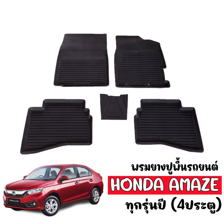 พรมยางรถยนต์เข้ารูป-honda-brio-amaze-4ประตู-พรมรถยนต์เข้ารูป-พรมยาง-ผ้ายางรถยนต์-ยางปูพื้นรถยนต์-ผ้ายางปูพื้นรถยนต์-พรมรถยนต์-ผ้ายาง-ถาดยาง