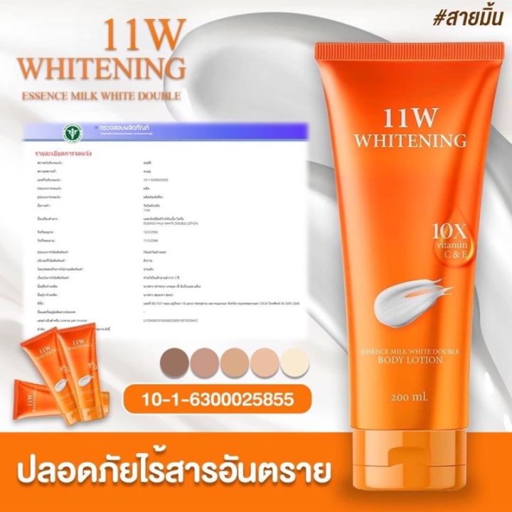 11w-whitening-body-lotion-โลชั่นหลอดสีส้ม-โลชั่นผิวขาว-200-ml