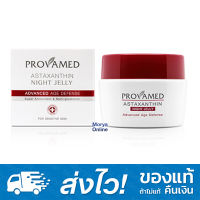 Provamed Astaxanthin Night Jelly 30g โปรวาเมด แอสตาแซนติน ไนท์ เจลลี่