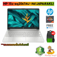 NOTEBOOK (โน้ตบุ๊ค) HP 15S-EQ2067AU_Silver/AMD RYZEN 7 5700U/Ram 16GB/512GB M.2 SSD/15.6" FHD/ Windows 10 Home (64 Bit)/รับประกันศูนย์ 2 ปี Onsite-Service / By MonkeyKing7