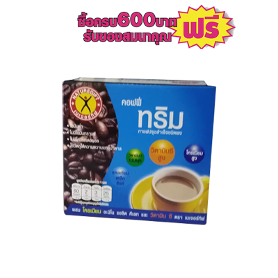 กาแฟสําเร็จคอฟฟี่ทริม ขนาด125กรัม มี10ซอง #1กล่องสุดคุ้ม