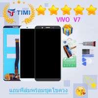 ชุดหน้าจอ Vivo V7 งานแท้มีประกัน  แถมฟิล์มพร้อมชุดไขควง