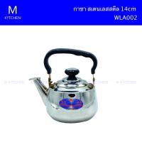 M Kitchen กาชาสเตนเลส ขนาด 14cm.