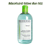 จัดส่งที่รวดเร็ว? Bioderma Sensibio H2O 500 ml/100ml เช็ดเครื่องสำอาง ผิวแพ้ง่ายและทุกสภาพผิว