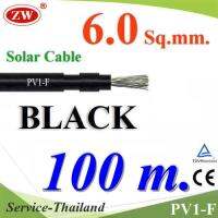 สายไฟ Solar DC สำหรับ โซล่าเซลล์ PV1-F 1x6.0 mm2 สีดำ (ยาว 100 เมตร) รุ่น PV1F-6-BLACK-100m