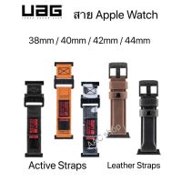 UAG สาย APPLE WATCH series 1 / 2 / 3 / 4 / 5 38mm / 42mm / 40mm / 44mm UAG สายผ้า ไนล่อน และ หนัง งานอย่างดี