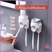 เครื่องบีบยาสีฟัน ติดผนัง มีที่แขวนแปรงสีฟัน ที่วางแปรงสีฟันติดผนัง บีบยาสีฟัน ที่ใส่แปรงสีฟัน ของใช้ในห้องน้ำ  Toothbrush holder