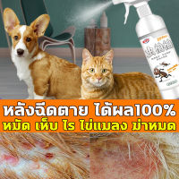 CWTZY ยาฆ่าเห็บหมัด ฆ่าเห็บที่อันตราย ฉีดให้ตาย ยาหยอดเห็บหมา 500ml กำจัดเห็บหมัด สูตรพฤกษศาสตร ไม่ทำร้ายสัตว์เลี้ยง  มืออาชีพ ปลอดภัย ละเอียด ใช้ได้แมวและสุนัข น้ำยากำจัดเห็บหมัด วันละ 1-2 ครั้ง ฆ่าได้หลายชนิด หมัดเหาเห็บไร ยาเห็บหมัดหมา ยากำจัดเห็บหมา