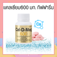 แคลเซียม 600 มก. กิฟฟารีน