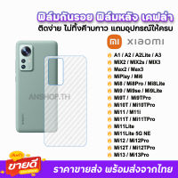 ? ฟิล์มกันรอย ฟิล์มหลัง เคฟล่า รุ่น Xiaomi Mi13 Mi12TPro Mi12T Mi12Pro Mi12 Mi11Lite Mi11T Mi10TPro Mi10T Mi9T Mi8 ฟิล์มหลังxiaomi ฟิล์มxiaomi ฟิล์มกันรอยxiaomi