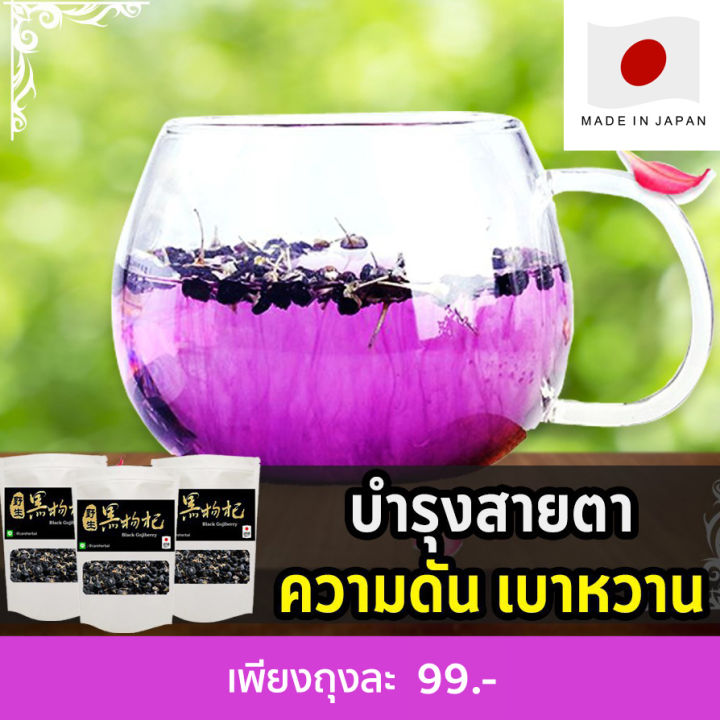 โกจิเบอร์รี่ดำ-black-goji-berry-เกรด-premium-เม็ดใหญ่พิเศษ-ชาเก๋ากี้ดำ-wolfberry-บรรจุถุซีลอย่างดี