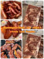 (พร้อมส่ง) สันคอหมูหมักพริกไทยดำ (500 กรัมX2) สันคอหมู อาหารสำเร็จรูป รสชาติอร่อยกลมกล่อม สด ใหม่ สะอาด รับประกันความอร่อย ต้องลองคะ